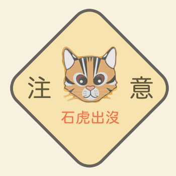 石虎分布 Leopard cat range map